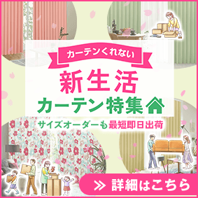 知らないと損する カーテン サイズ の測り方と選び方の基礎知識 9071blog