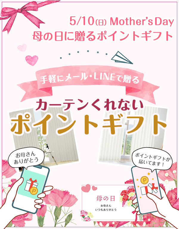 ポイントギフト