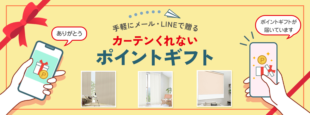 ポイントギフト