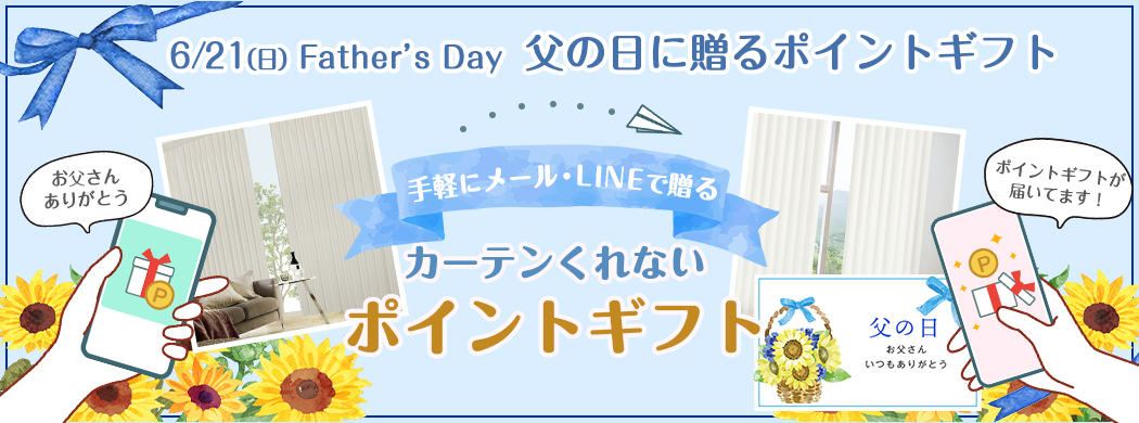 ポイントギフト
