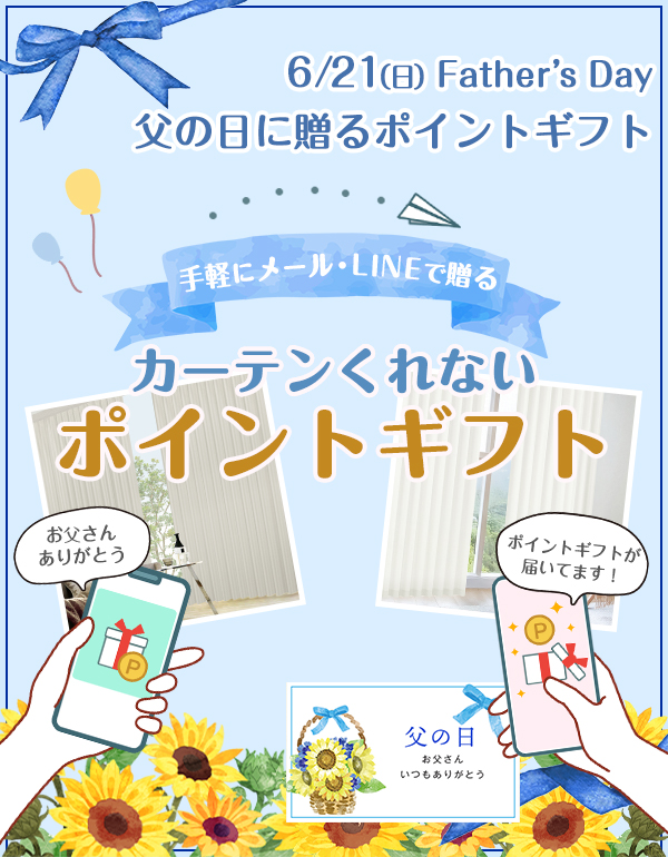 ポイントギフト