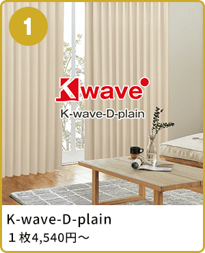 人気NO1 K-wave-D-plain