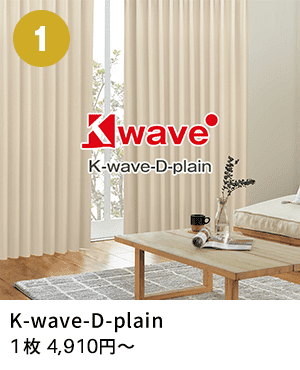人気NO1 K-wave-D-plain