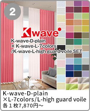 人気NO2 K-wave-D-plain セット