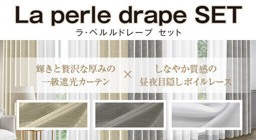 新商品 | La perle drape SET