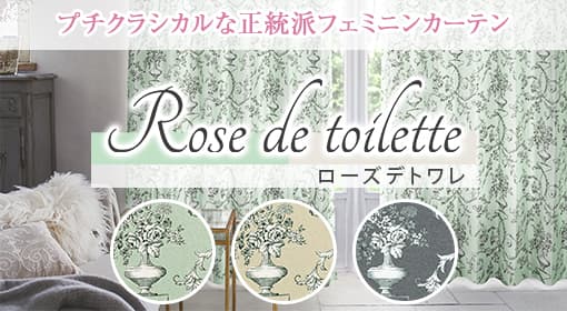 新商品 | Rose de toilette