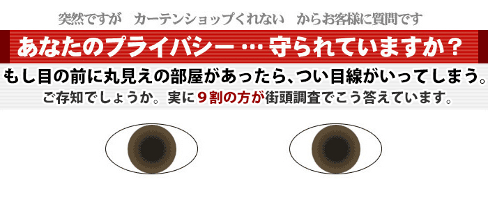 あなたのプライバシー・・・守られていますか？