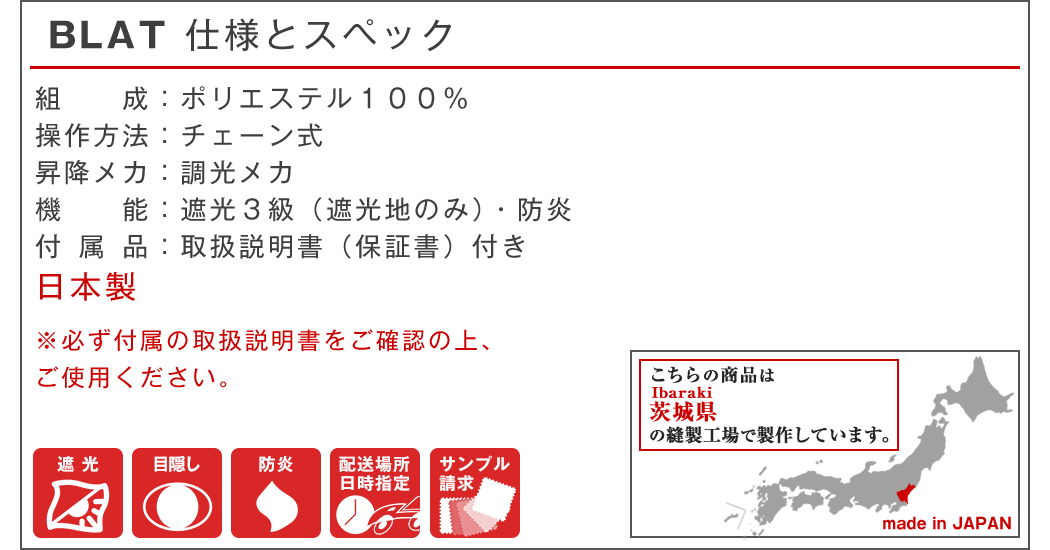 フラットブラインド「BLAT」ブラット | カーテン通販 カーテンくれない