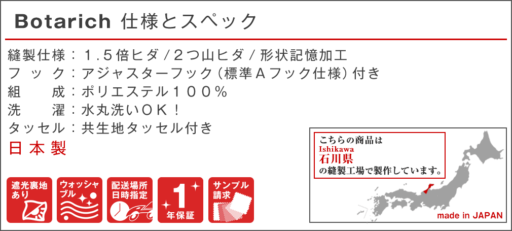 ボタニカルデザインカーテン「RUSTIC GARDEN」ラスティックガーデン