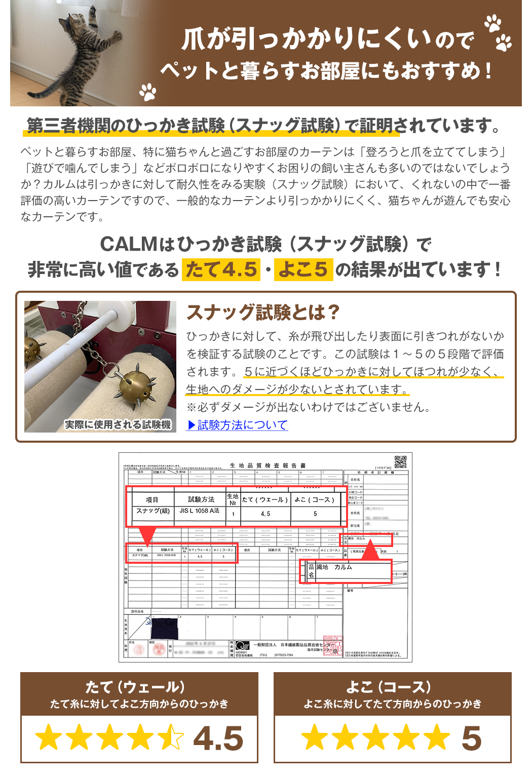 スナッグ試験にて爪が引っ掛かりにくいと証明されています