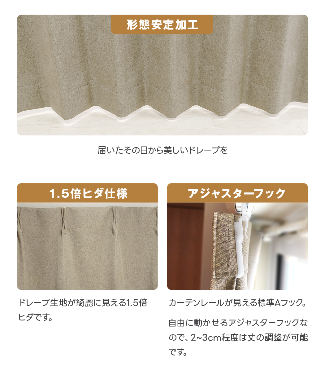 完全遮光生地使用 ソフトな質感「Comfort Shading」｜カーテン通販