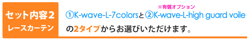 7色プレンティレース 昼夜目隠し・防炎加工・形態安定加工済みレース