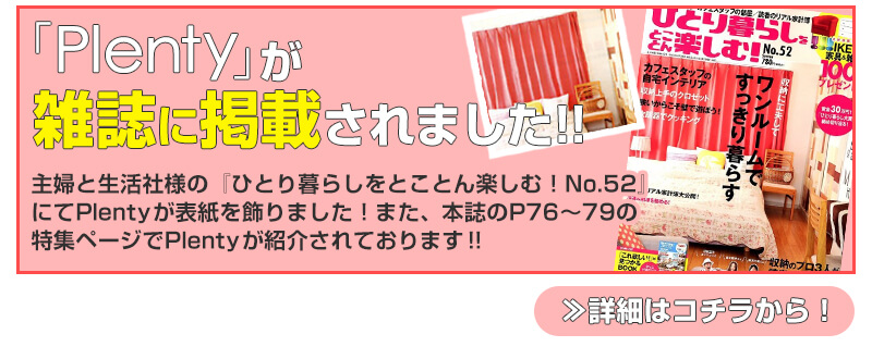 プレンティが雑誌に掲載されました