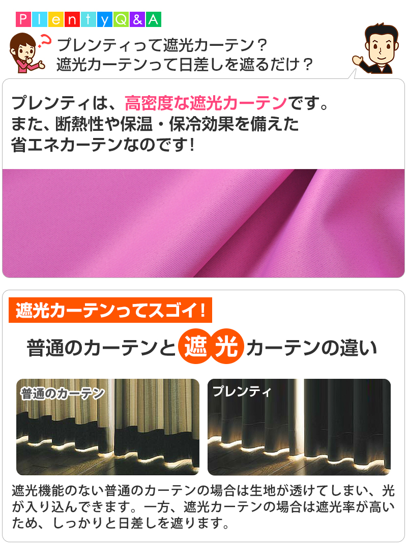 どの色でも一級遮光?遮光カーテンって日差しを遮るだけ?その疑問にお答えします。