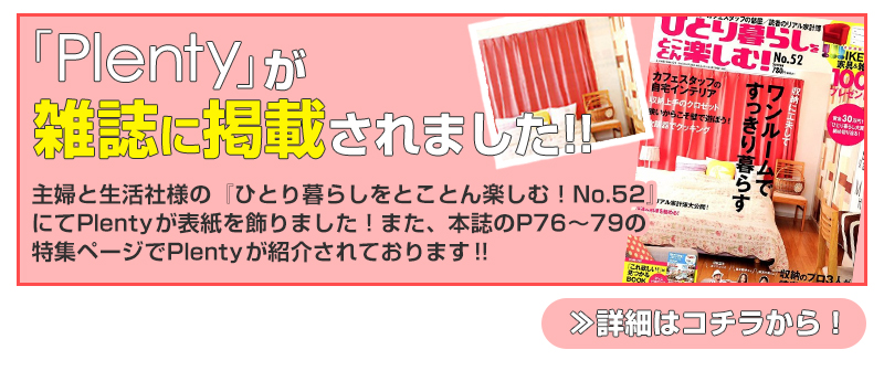 プレンティが雑誌に掲載されました
