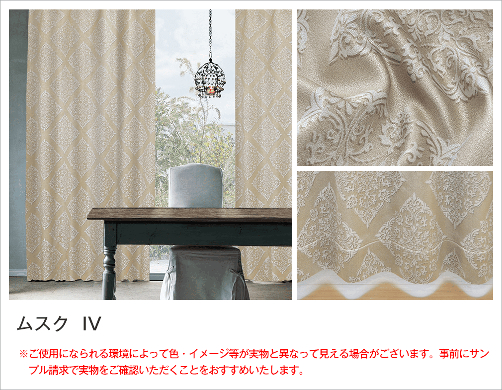 ダマスク柄1級遮光カーテン「Damask」｜カーテン通販 カーテンくれない