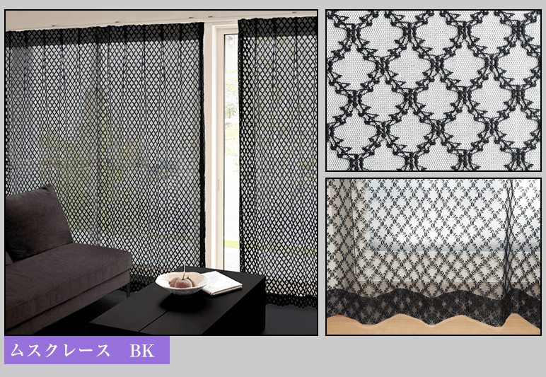 ワンランク上のデザインレースカーテン「ダマスクレース」｜カーテン通販 カーテンくれないWeb本店