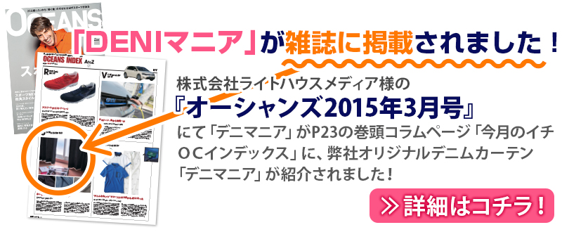 デニムカーテンとペイズリー柄レースのセット｜カーテン通販 カーテン