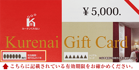 カーテンくれない ギフトカード カーテン通販 くれない本店