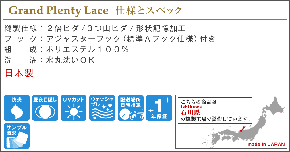 こだわりの2倍ヒダ縫製 オーダーレースカーテン「グランドプレンティ