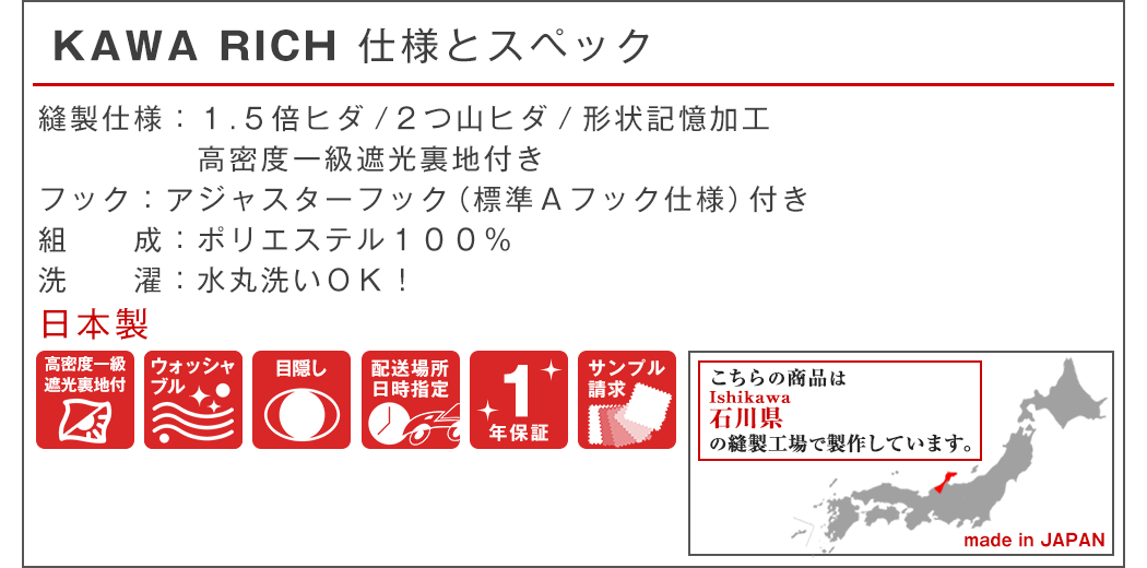 限定版 遮光カーテン 1級 kawarich カワリッチ 生地サンプル 採寸メジャー付き tronadores.com