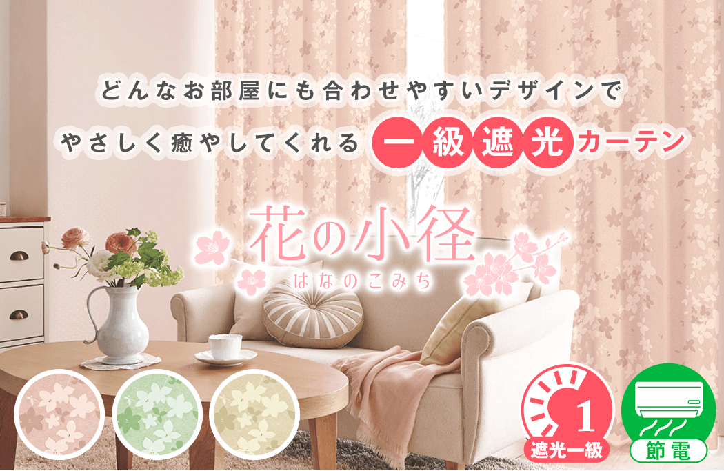 花の小径