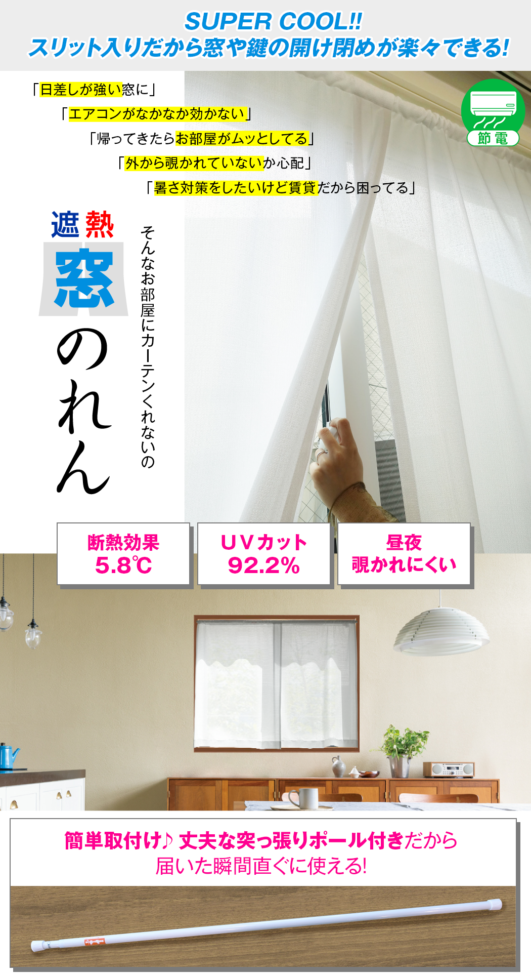 暑さ対策に昼夜外から見えにくいスリット入り遮熱 窓のれん カーテン通販 くれない本店