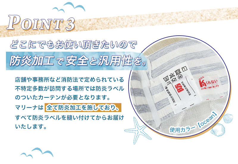 どこにでもお使いいただきたいので防炎加工で安心と汎用性を