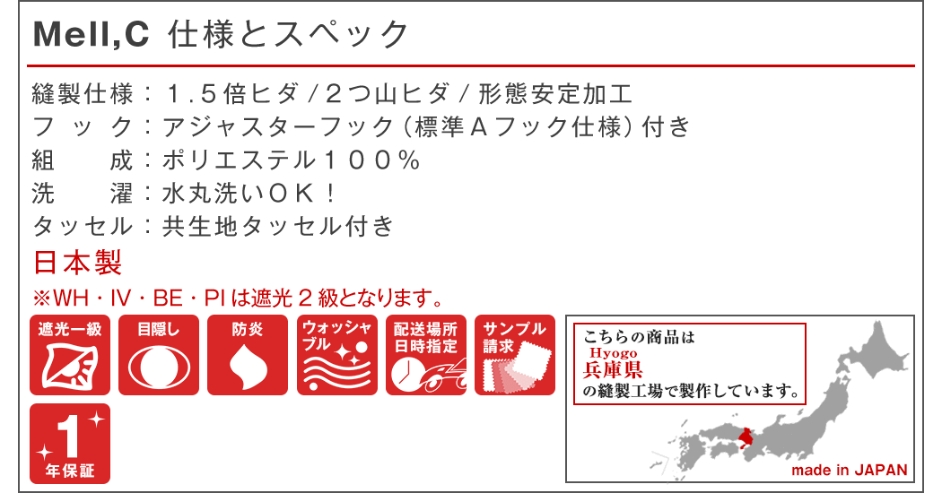 しっとりレザー調生地のフレンチカラー遮光カーテン「Mell,C メルシー