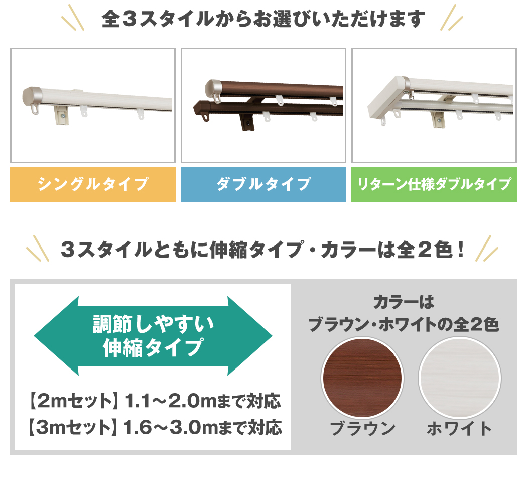 カーテンくれない 伸縮式 カーテンレール 木目調 色 ノビラープレミオ ドライバー1本でお取り付け可能 1.6～3.0mシングル