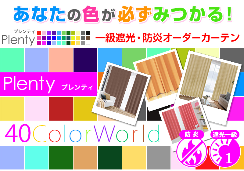 プレンティのイメージ