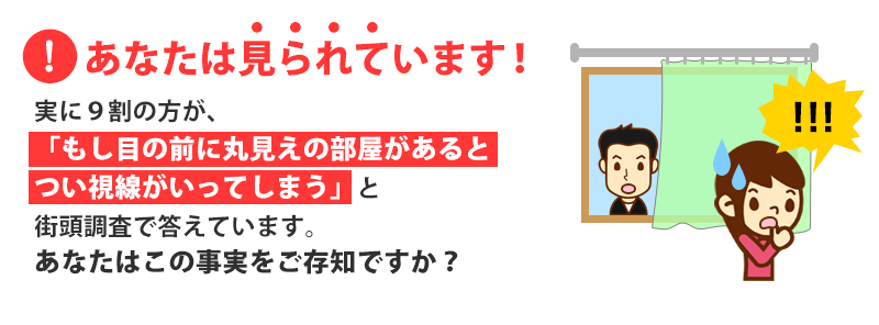 あなたは見られています