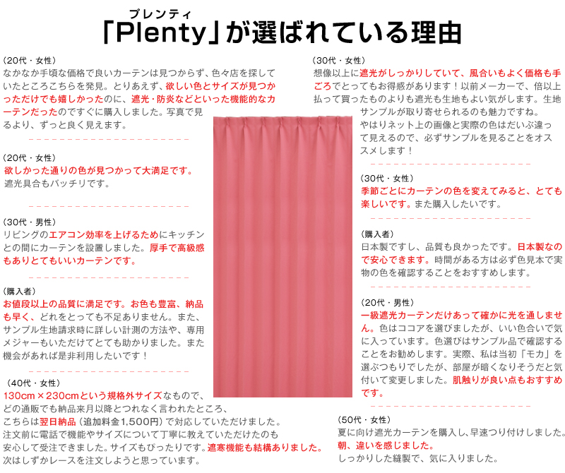 「Plenty」が選ばれている理由