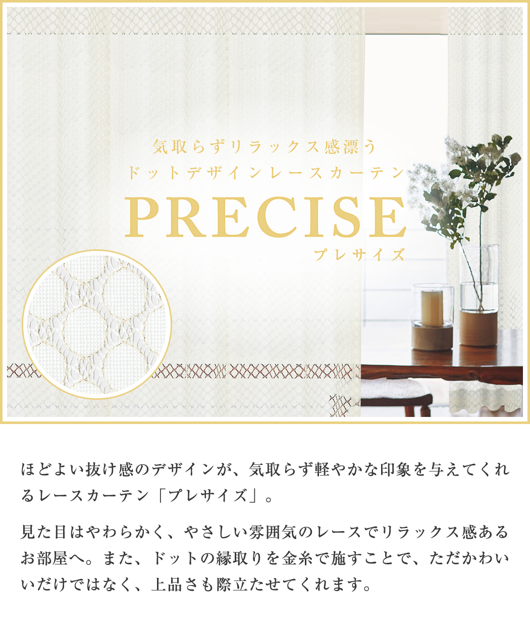 ドットデザインレースカーテン「PRECISE」プレサイズ｜カーテン通販 カーテンくれないWeb本店