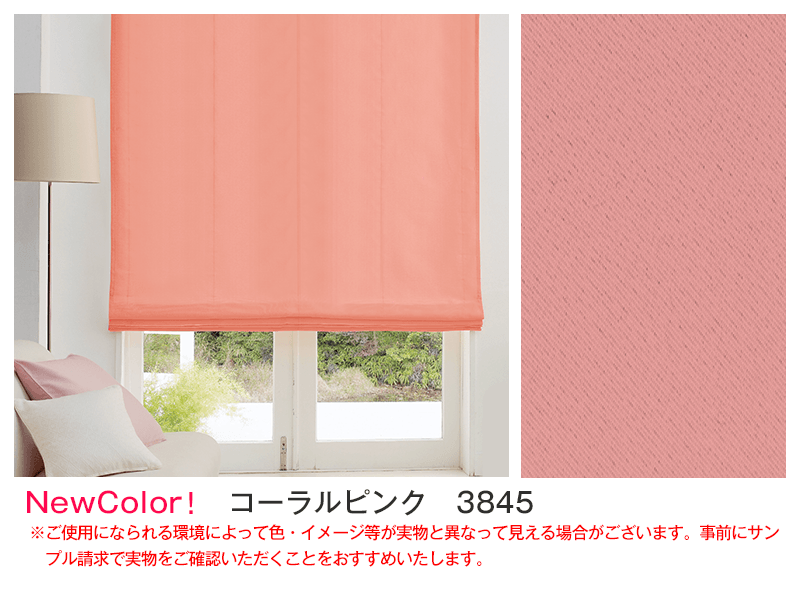 40色1級遮光シェードカーテン「プレンティ」｜カーテン通販 カーテン