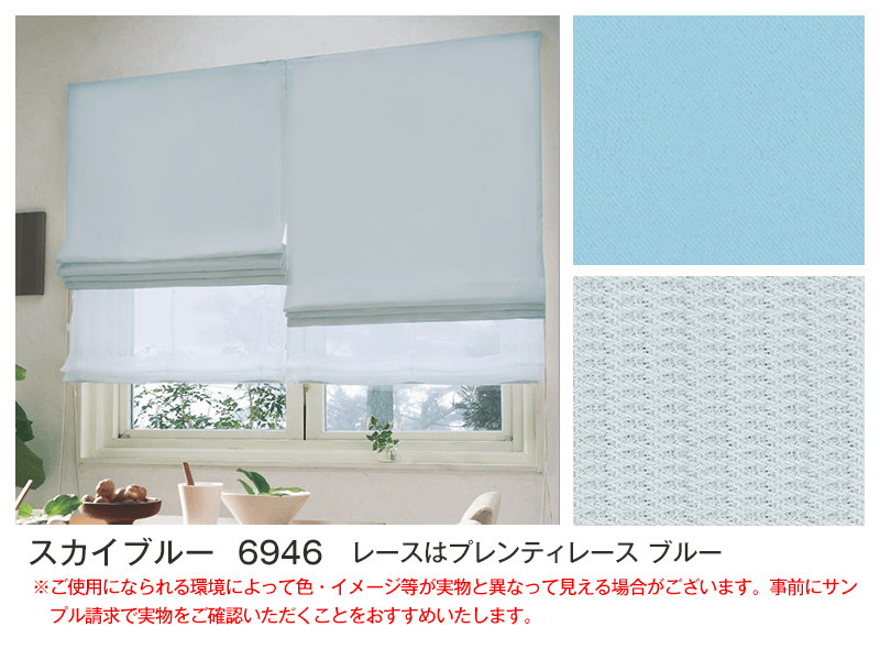 40色×7色の組合せ！ダブルシェード（ツインシェード）｜カーテン通販 
