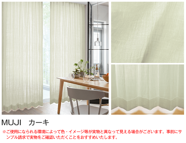 麻カーテン「SHIBORI」｜カーテン通販 カーテンくれないWeb本店