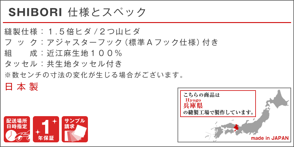 麻カーテン「SHIBORI」｜カーテン通販 カーテンくれないWeb本店