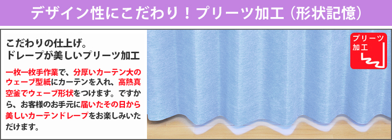 防音 遮音カーテン シズカ 一級遮光 プリーツ加工 カーテン通販 くれない本店