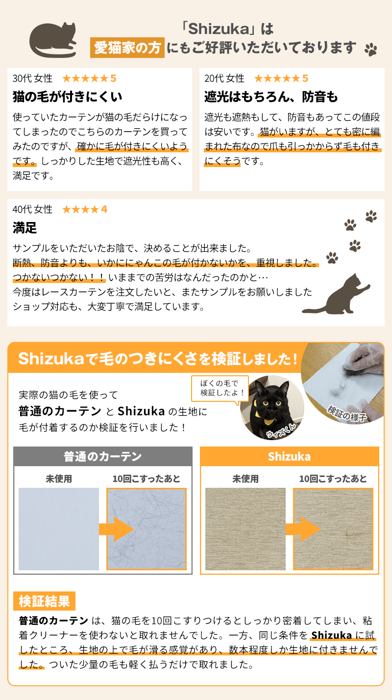 「Shizuka」は愛猫家の方々にも好評いただいています。