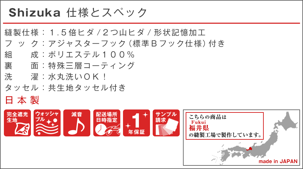 防音・遮音カーテン 「シズカ」 一級遮光・プリーツ加工｜カーテン通販