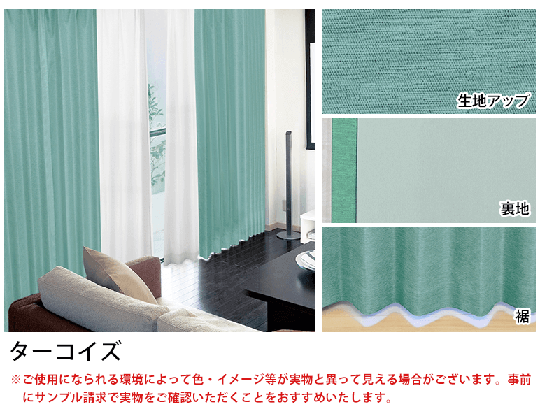 完全遮光生地使用カーテン「Shizuka」とミラーレースカーテンの高