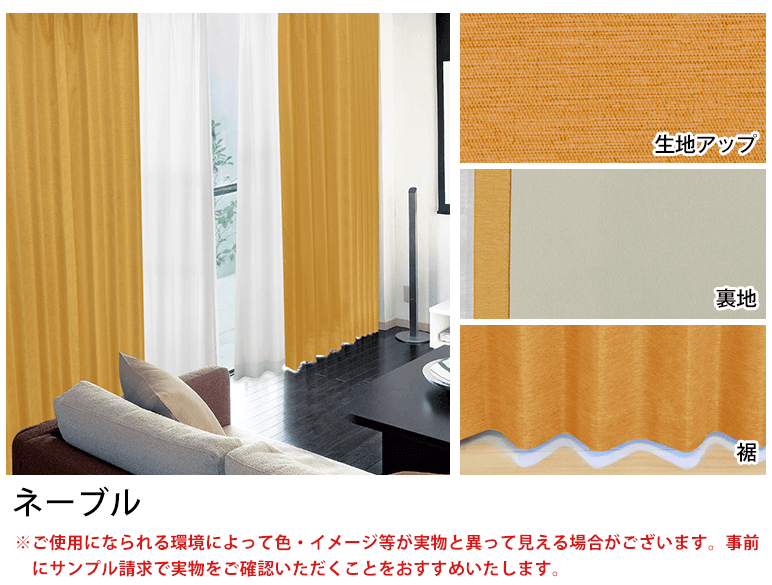 完全遮光生地使用カーテン「Shizuka」とミラーレースカーテンの高機能