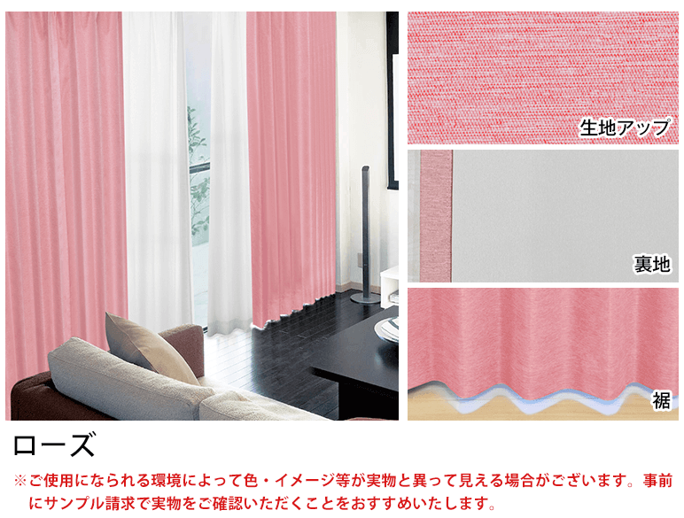 完全遮光生地使用カーテン「Shizuka」とミラーレースカーテンの高 