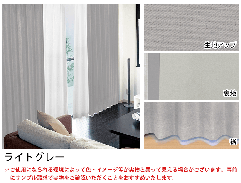 完全遮光生地使用カーテン「Shizuka」とミラーレースカーテンの高機能