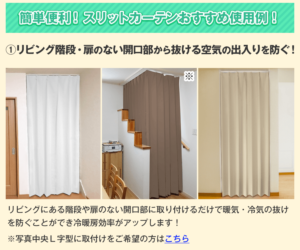 高断熱 高気密 遮光カーテン スリットカーテン カーテン通販 カーテンくれないweb本店