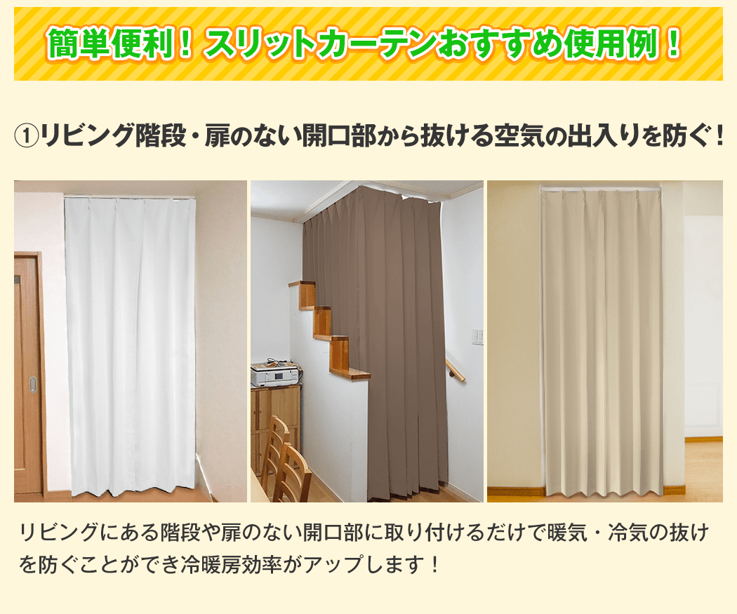 高断熱 間仕切り「スリットカーテン」洗えるアコーディオンカーテン