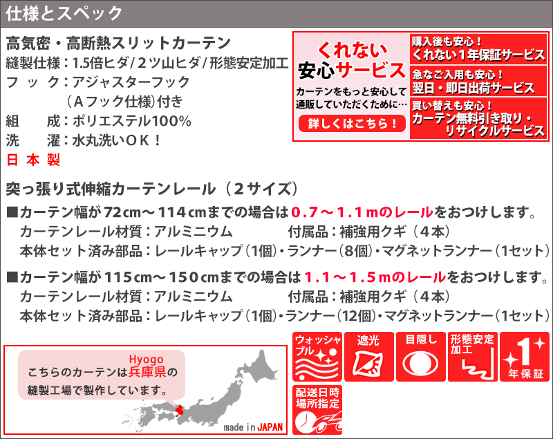 高断熱・高気密 遮光カーテン「スリットカーテン」｜カーテン通販 カーテンくれないWeb本店