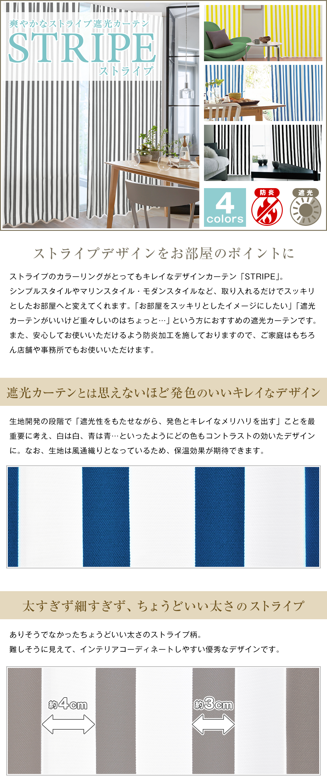 爽やか遮光カーテン ストライプ カーテン通販 くれない本店 爽やか遮光カーテン ストライプ カーテン通販 くれない本店