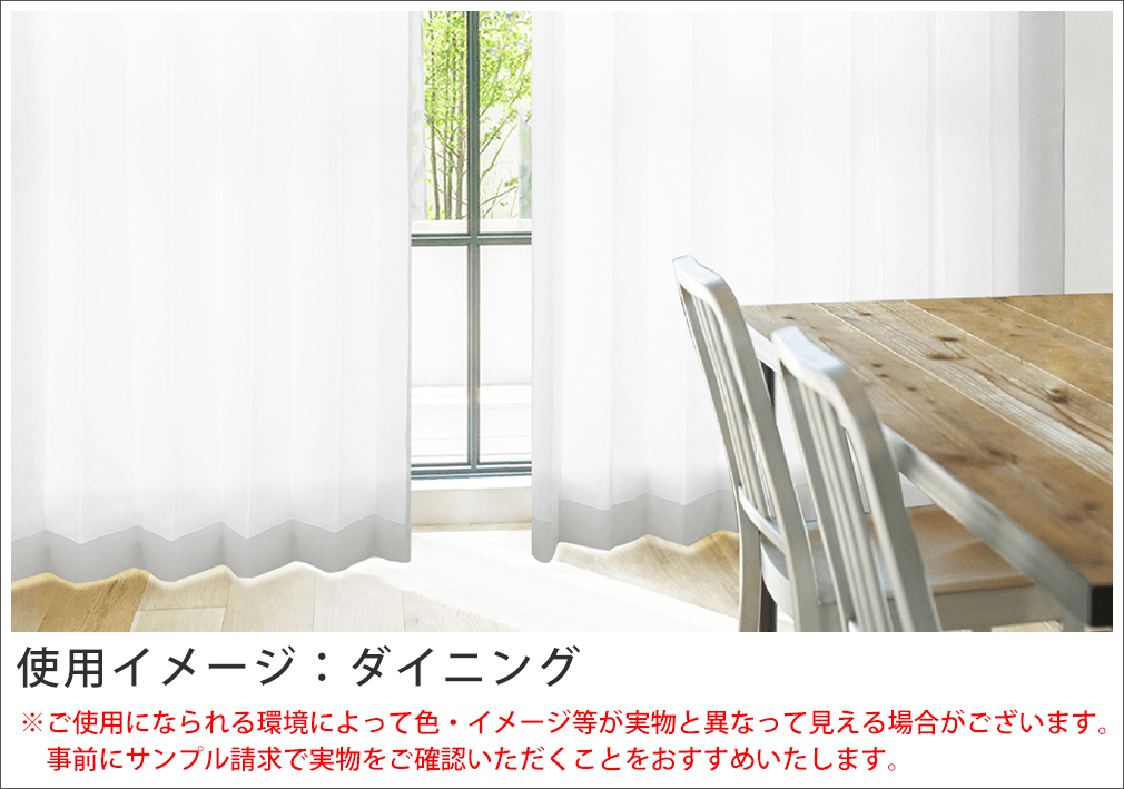 UPF50+】日焼けをしっかり防ぐためのボイルレースカーテン「SunBlock UPF50+ ALL ECO」|カーテン通販 カーテンくれないWeb本店 30 0:00〜7 9:59日焼けをしっかり防ぐエコなボイルレースカーテン「SunBlockUPF50 ALL ECO」幅30〜300cm×丈80〜300cm 1枚入り・2枚組からお選びいただけます